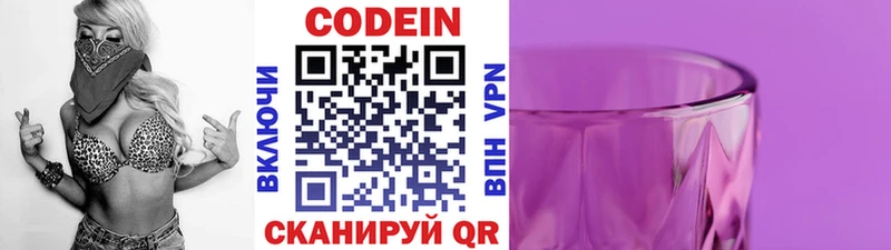 Codein напиток Lean (лин)  Купить где  Волжск 